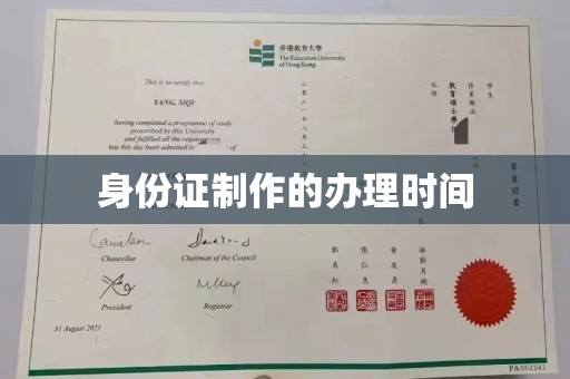 依兰身份证制作的办理时间